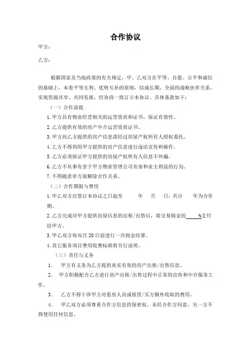 房产中介合作协议