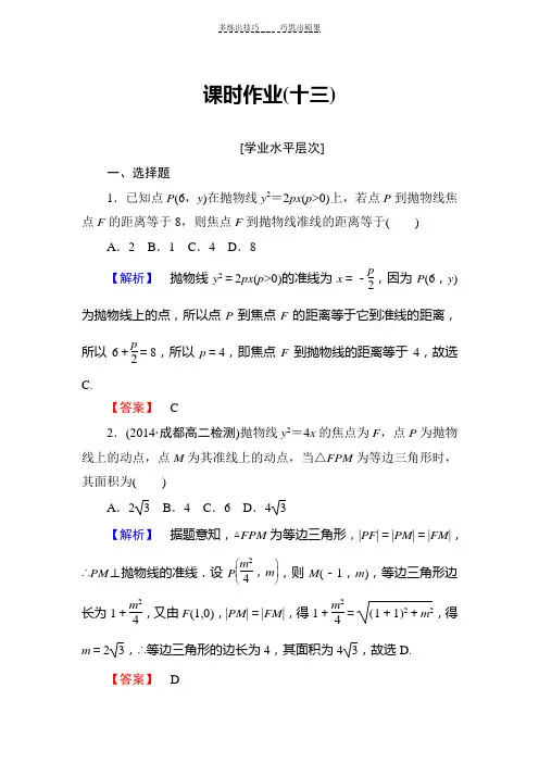 抛物线的简单几何性质练习题