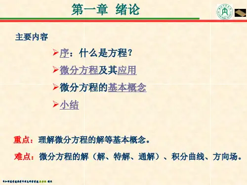 常微分方程积分曲线 29