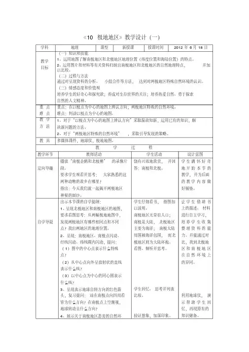七下第十章极地地区两课时教案