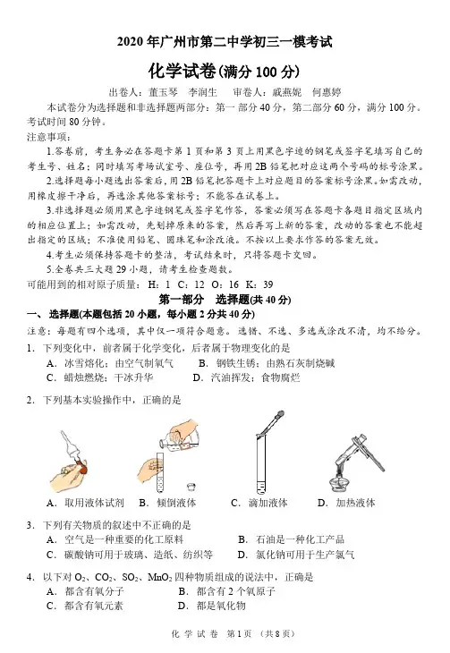 2020年广州市第二中学中考化学一模试卷及答案(PDF版 )