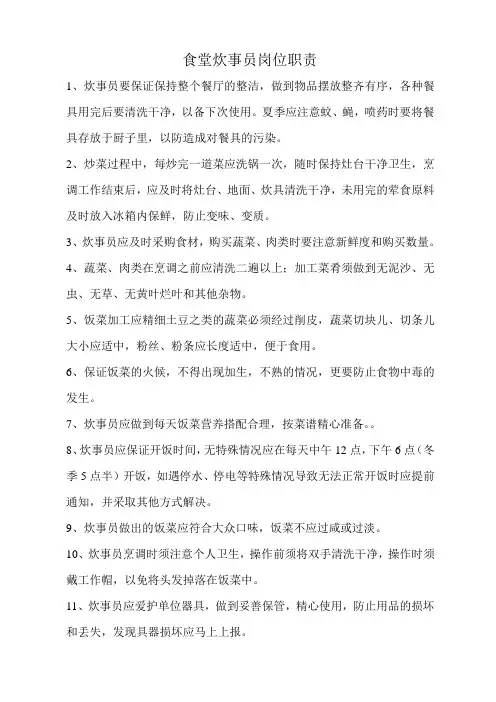 炊事员岗位职责