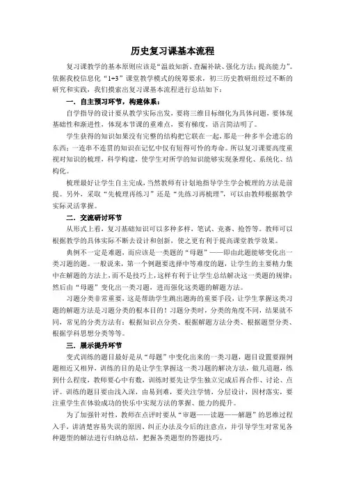 历史复习课模式流程