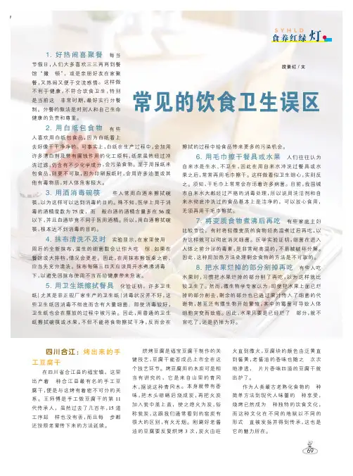常见的饮食卫生误区