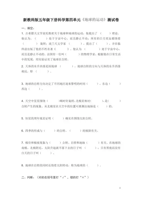 教科版小学科学五年下册第四单元《地球的运动》复习测试卷及答案