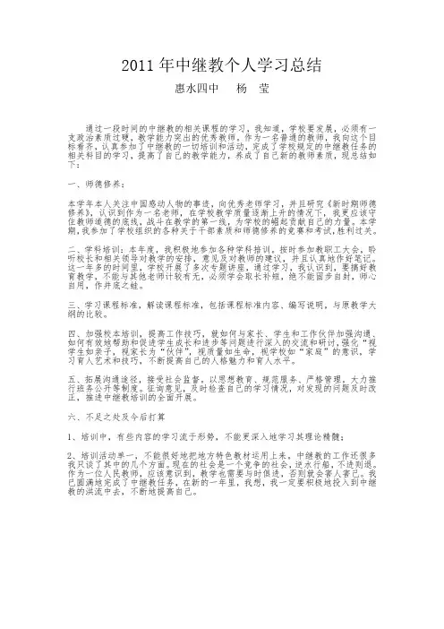 2011年中继教个人学习总结