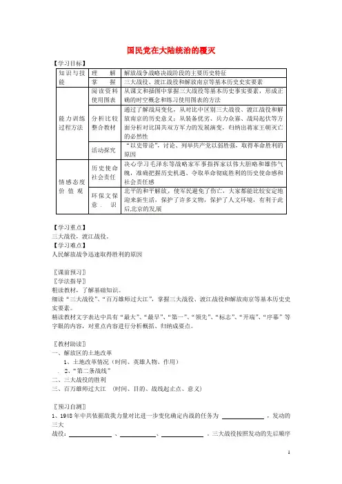 八年级历史上册第18课国民党在大陆统治的覆灭学案2(无答案)川教版