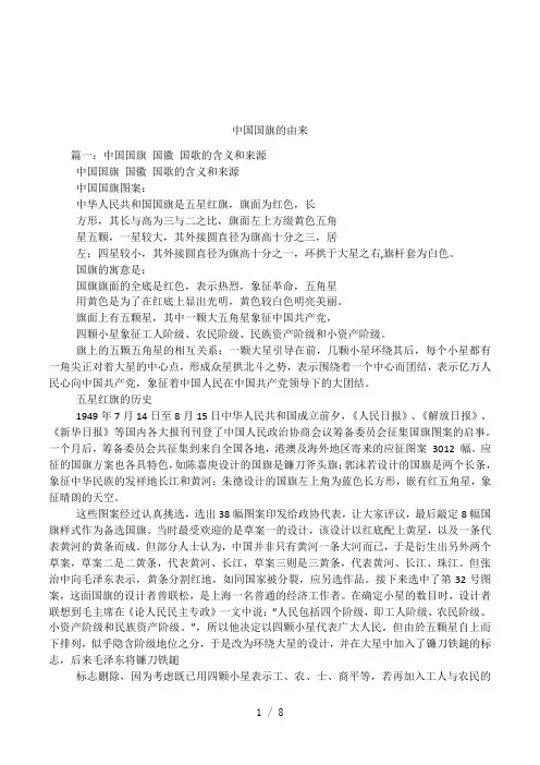 中国国旗的由来
