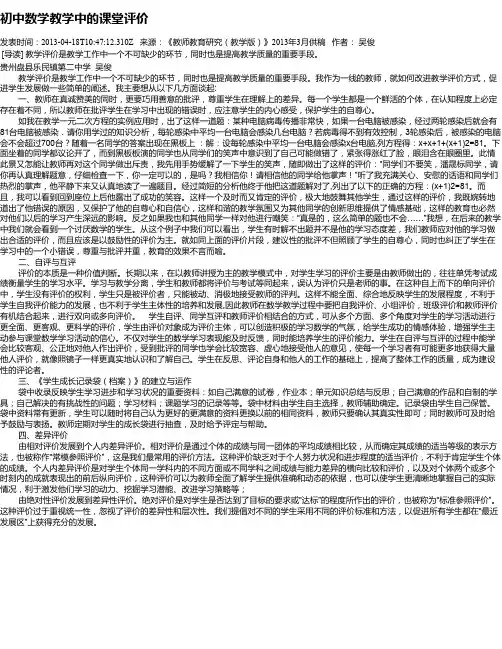 初中数学教学中的课堂评价