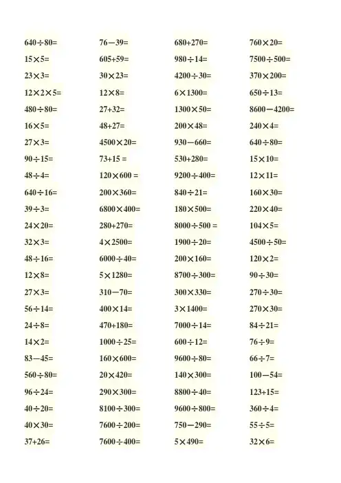 四年级口算题500题,每页100题经典排版