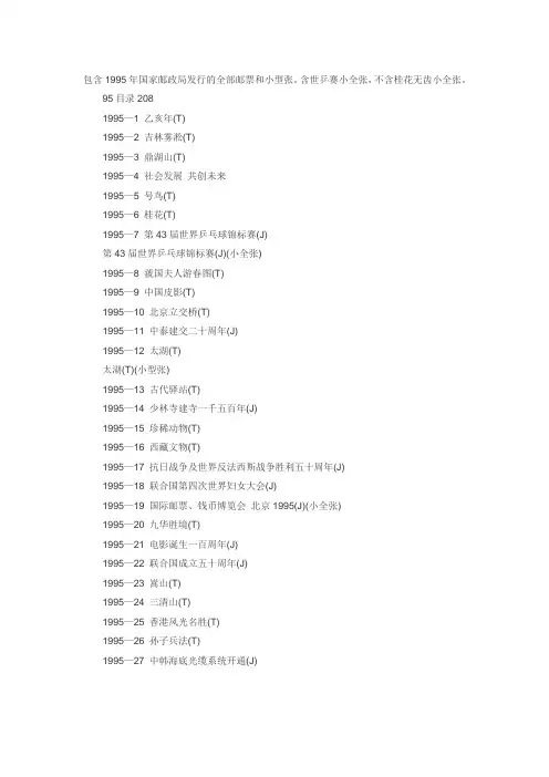 1995年邮票年册