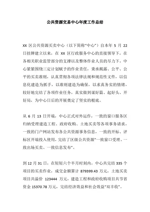 公共资源交易中心年度工作总结