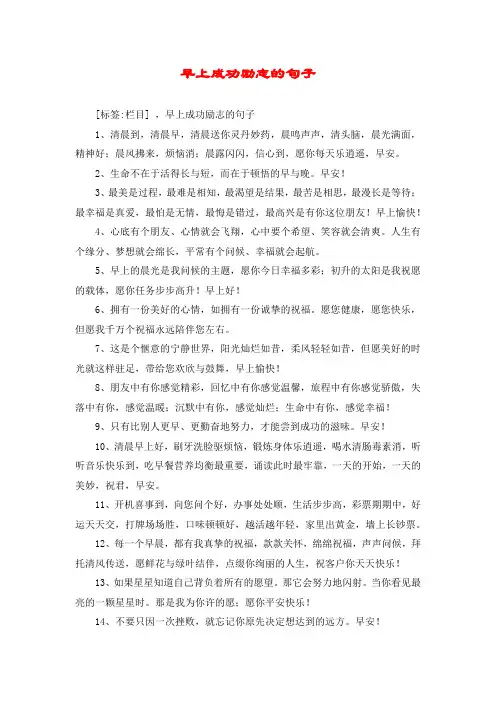 早上成功励志的句子