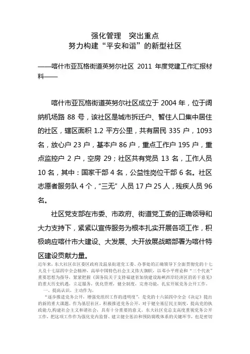 强化管理  突出重点