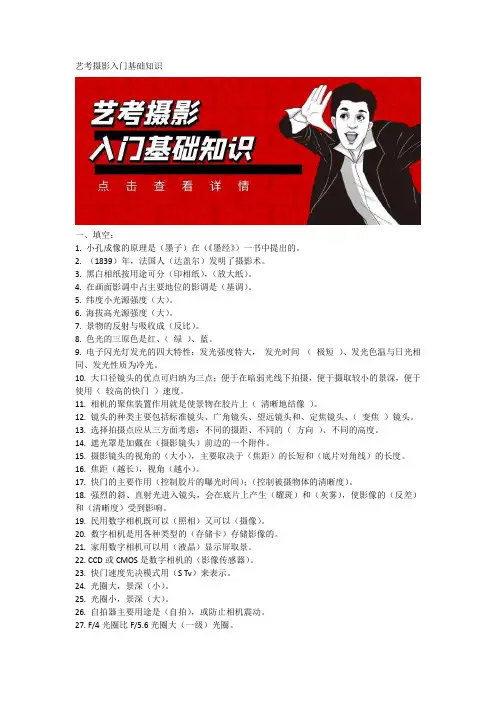 艺考摄影入门基础知识
