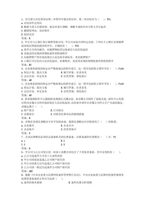2016年企业法律顾问企业管理知识考点分析试题及答案