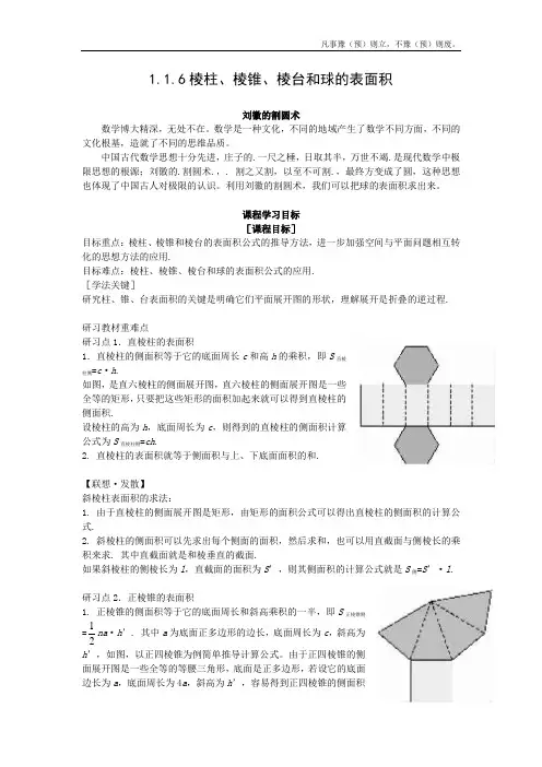 人教B版高中数学必修二棱柱、棱锥、棱台和球的表面积学案