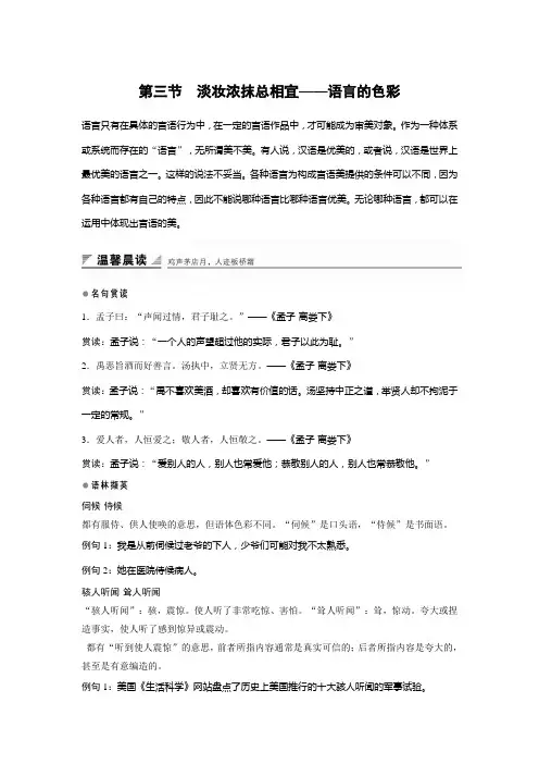 淡妆浓抹总相宜——语言的色彩