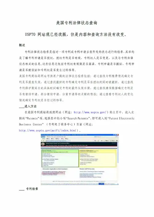 美国专利法律状态查询