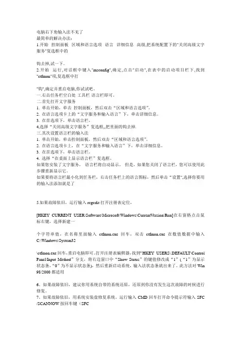 电脑右下角输入法不见了