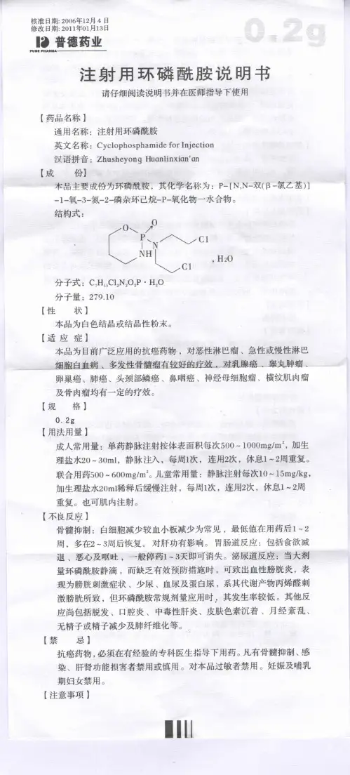 注射用环磷酰胺