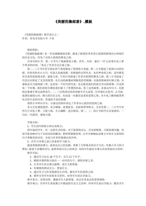 《美丽的集邮册》_模板