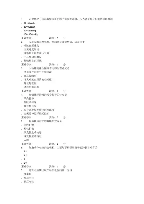 中国医科大学《生理学(本科)》在线作业