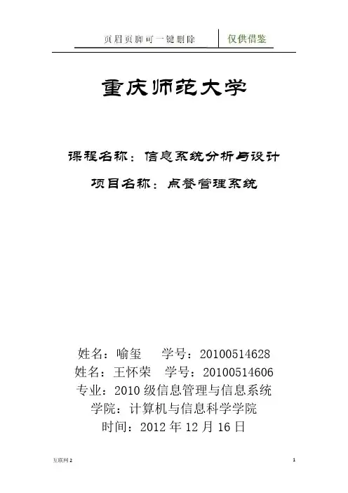 点餐系统系统分析报告(互联网+)
