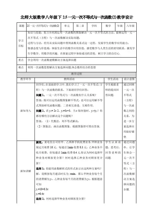 初中数学北师大版八年级下册《25一元一次不等式与一次函数(2)》教学设计