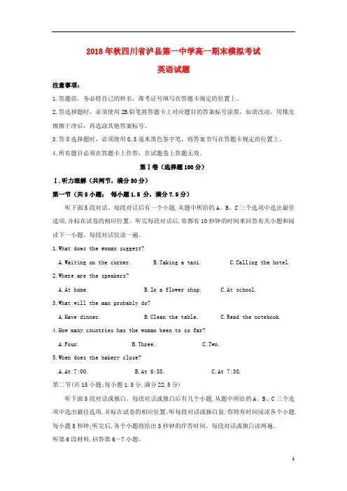 四川省泸州市泸县第一中学2018_2019学年高一英语上学期期末模拟试题