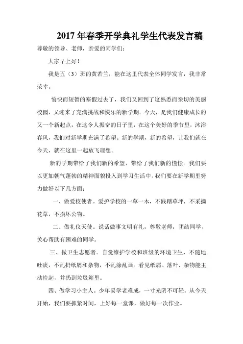 2017年春季开学典礼学生代表发言稿