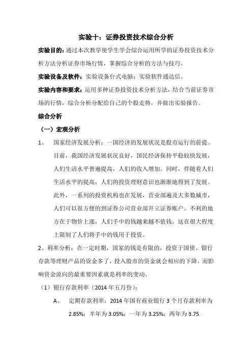 证券投资分析实验十