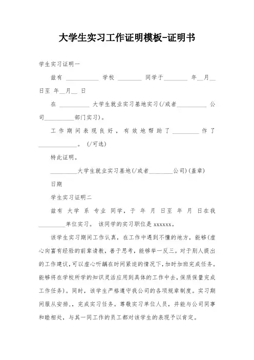 大学生实习工作证明模板-证明书