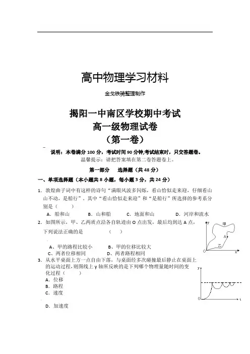 人教版高中物理必修一期中考试