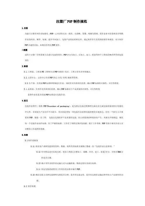 注塑厂POP作业规范