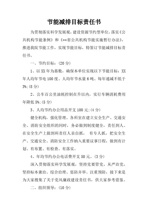 节能减排目标责任书