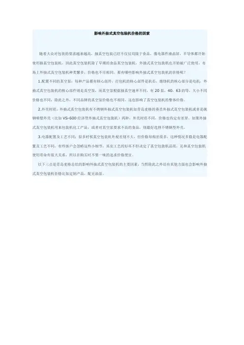 影响外抽式真空包装机价格的因素