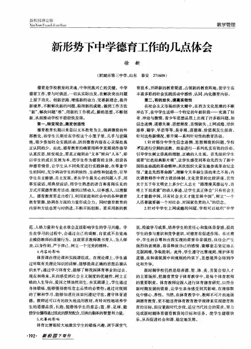 新形势下中学德育工作的几点体会