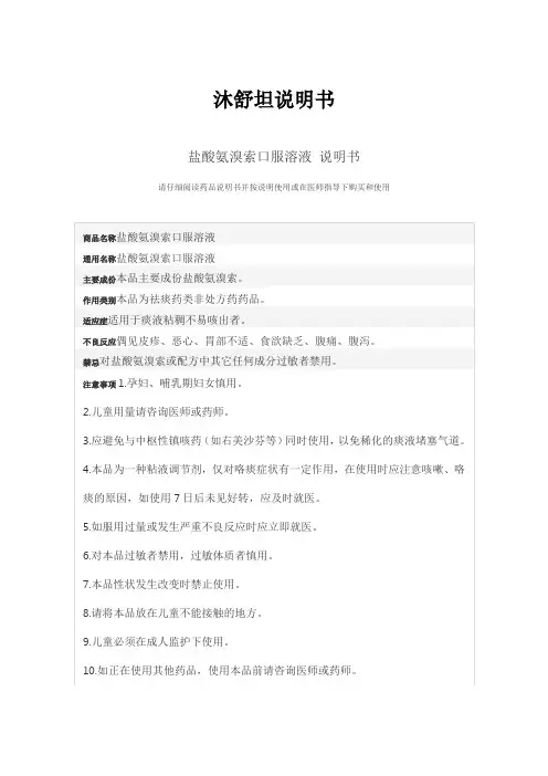 沐舒坦说明书
