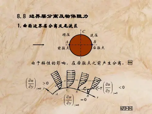 华中科技大学 流体力学第八章_5