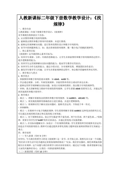 人教新课标二年级下册数学教学设计：《找规律》