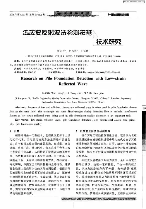 低应变反射波法检测桩基技术研究