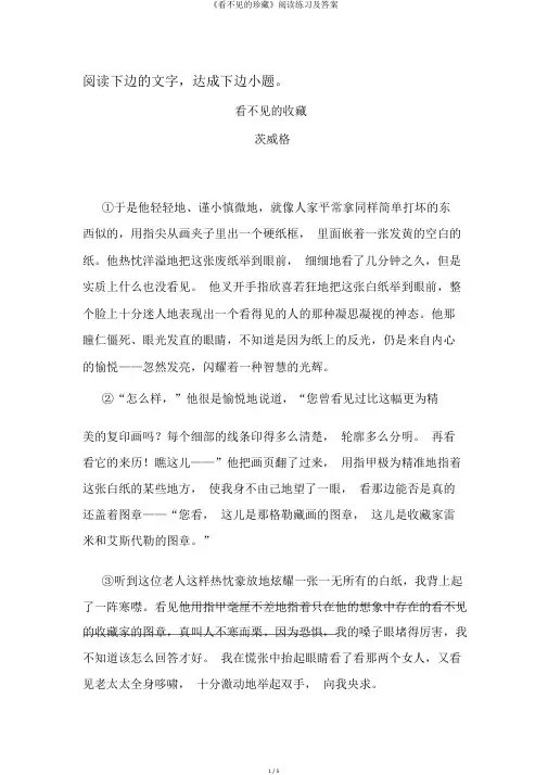 《看不见的珍藏》阅读练习及答案