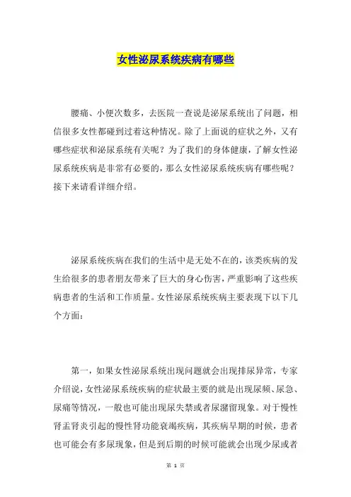 女性泌尿系统疾病有哪些