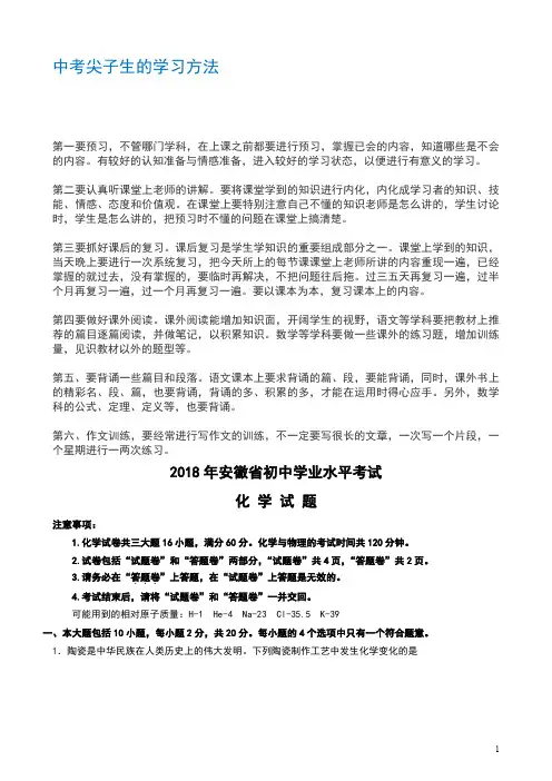 安徽省2018年中考化学真题试卷及答案