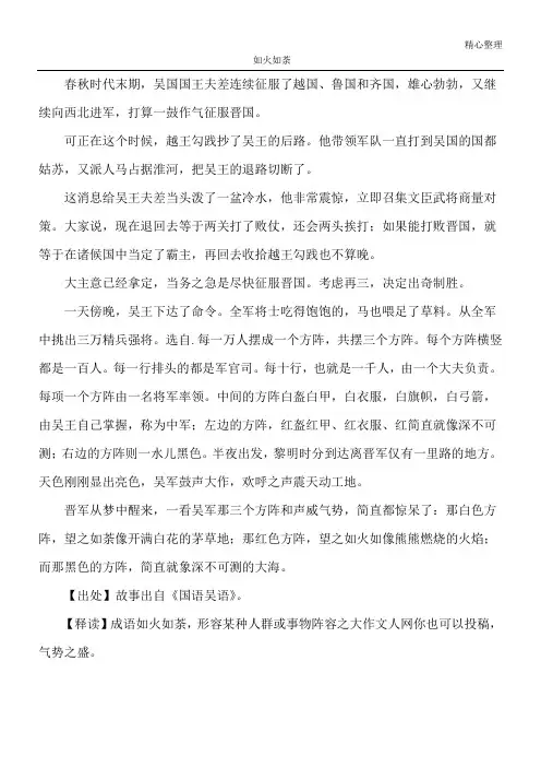 如火如荼