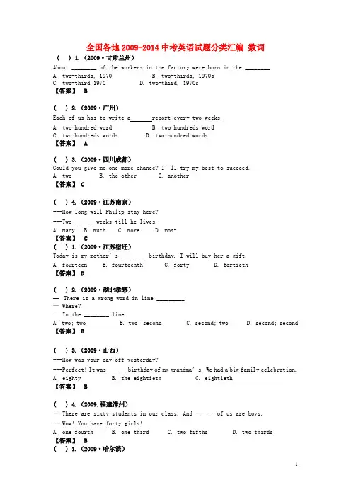 全国各地2009-2014中考英语试题分类汇编 数词