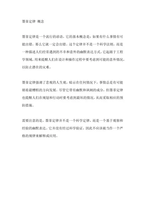 墨菲定律 概念