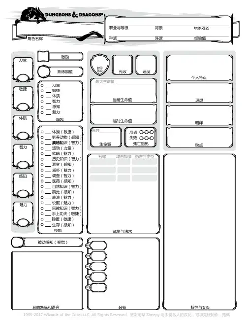 DnD_5E_人物卡_可填充版_汉化版