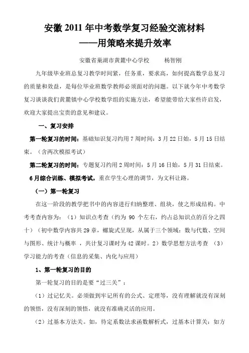 中考数学复习经验交流材料 2